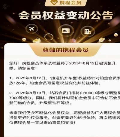 携程花订酒店：进阶玩法，解锁更高会员等级