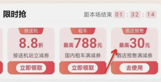 携程拿去花订酒店怎么套 取会员