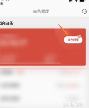 白条可用付费额度能套现吗