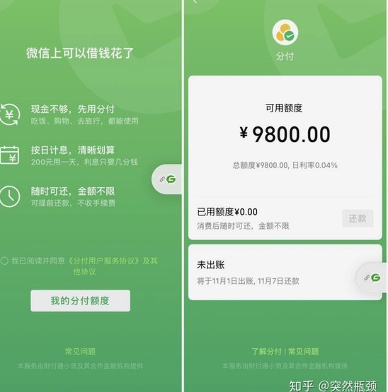 微信分付套现手续费风险解析