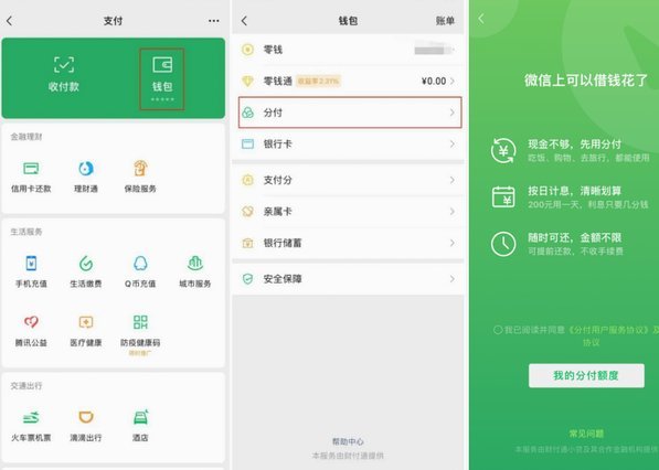 微信分付套现手续费