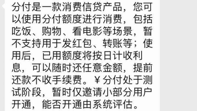 微信分付套现手续费