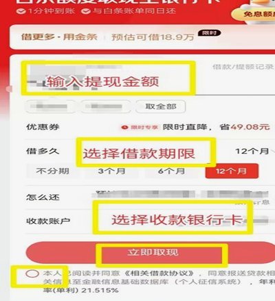 白条额度如何合法提现