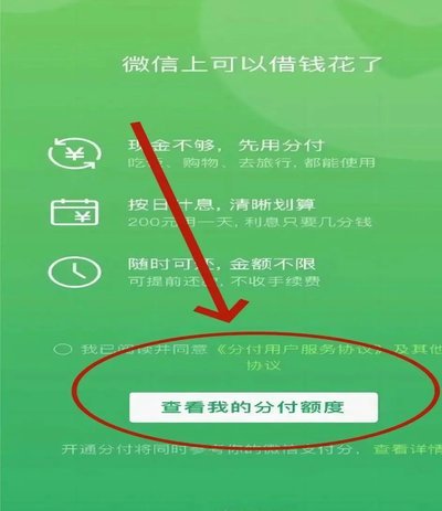 微信分付的钱能提现吗？