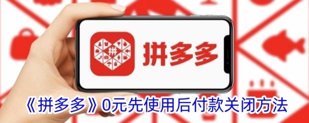 拼多多0元下单套现微信怎么操作