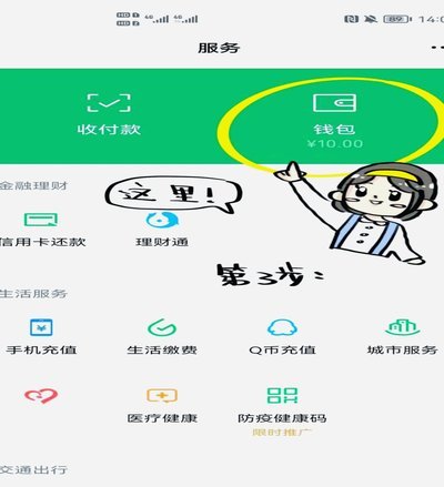 分付的钱怎么提现教程