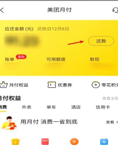 美团月付取现是什么