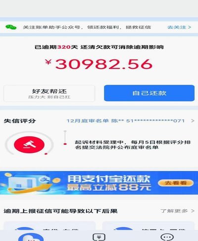 如何顺利注销分期乐APP