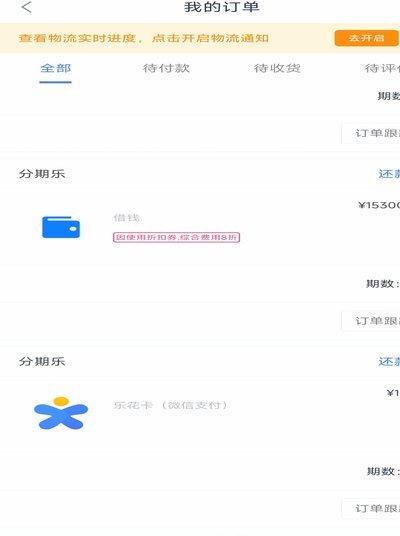分期乐app怎么注销