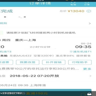 携程“拿去花”的付款攻略和流程）