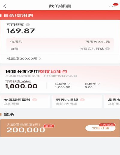 白条额度用不了？查查看这些原因