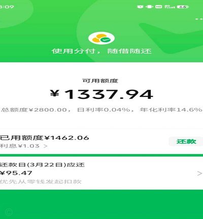 微信分付利息：高不高？