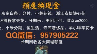 拿去花额度为何无法提现