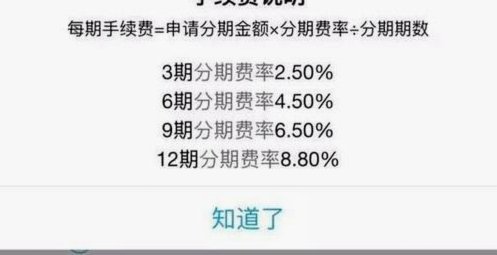套现花呗有手续费吗 现在