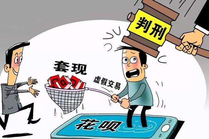 花呗平台正规吗？深度解读背后的金融套路