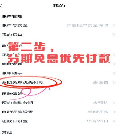 花呗套付款风险大 这样做更安全