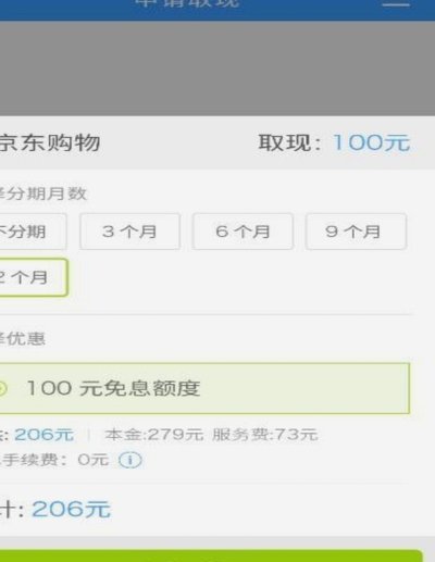 分期乐额度申请攻略