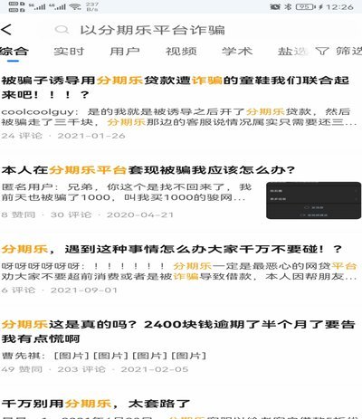 分期乐贷款平台现状如何？