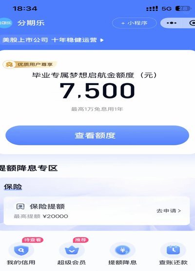 分期乐贷款平台倒闭了吗