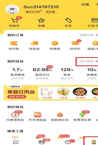 美团月付套现电话微信 怎么设置